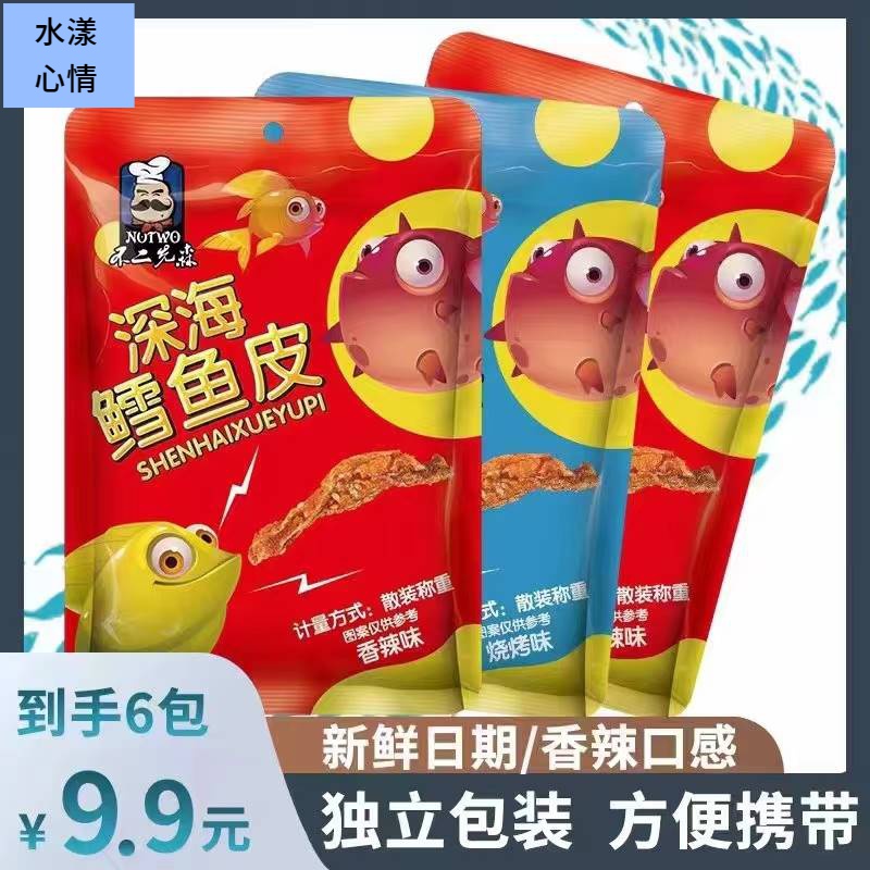 不二先森鳕鱼皮零食即食蜜汁香辣甜辣口味烧烤深海香酥脆鱼干解馋