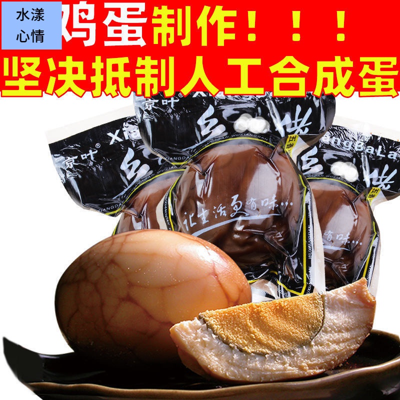 温州卤蛋五香鸡蛋网红零食茶叶蛋网红鹌鹑蛋整箱五香盐焗蛋喜蛋