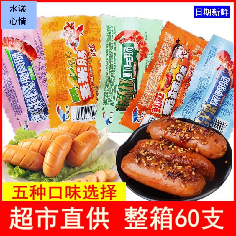 热卖网红香辣香脆肠玉米热狗肠脆骨肠黑鸭肠火腿肠夜宵即食小零食