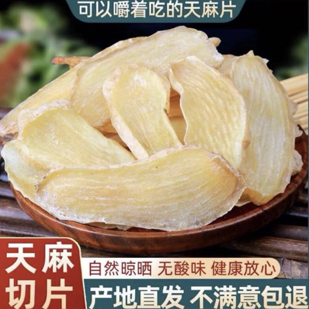 天麻，可泡水煮水