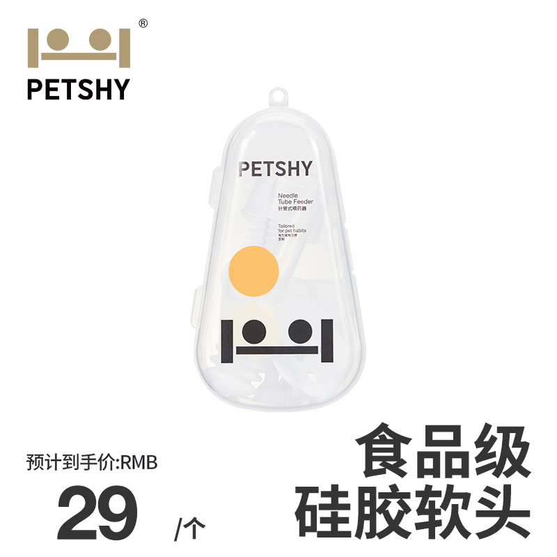 PETSHY百宠千爱 喂药器宠物用品狗狗猫咪喂猫投食喂水喂自动喂奶