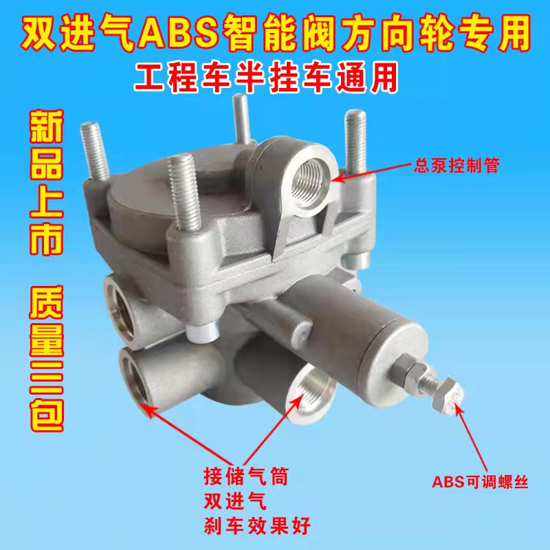 智能阀可调试方向轮继动阀工程车半挂车通用