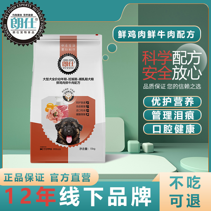 朗仕金毛幼犬狗粮15kg拉布拉多幼狗30斤装大型犬幼犬通用型鲜肉粮