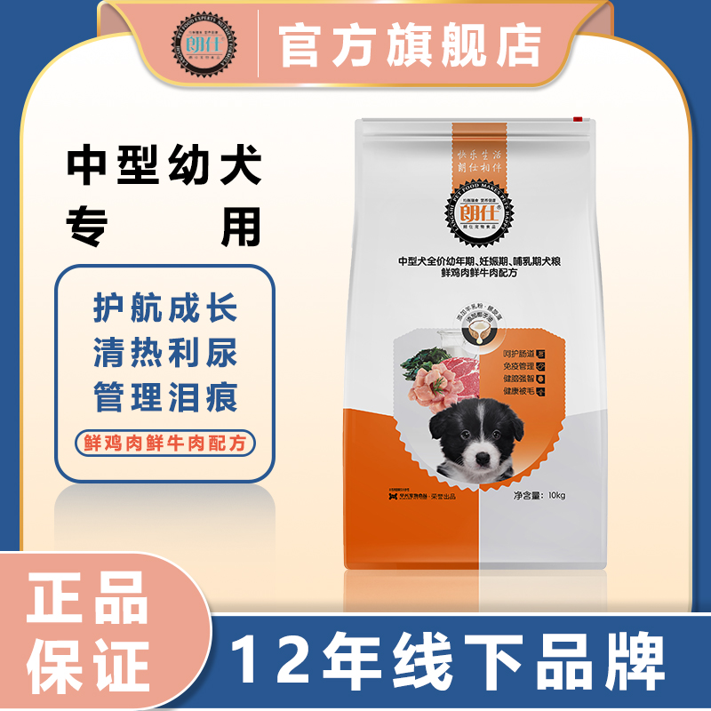 朗仕狗粮10kg中大型犬幼犬粮法斗柯基边牧哈士奇通用型20斤大袋装
