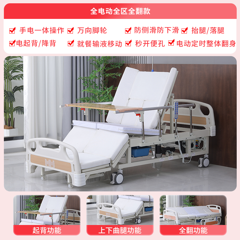 铠岳全电动护理床多功能病床手电两用可以翻身带便孔老人瘫痪病床