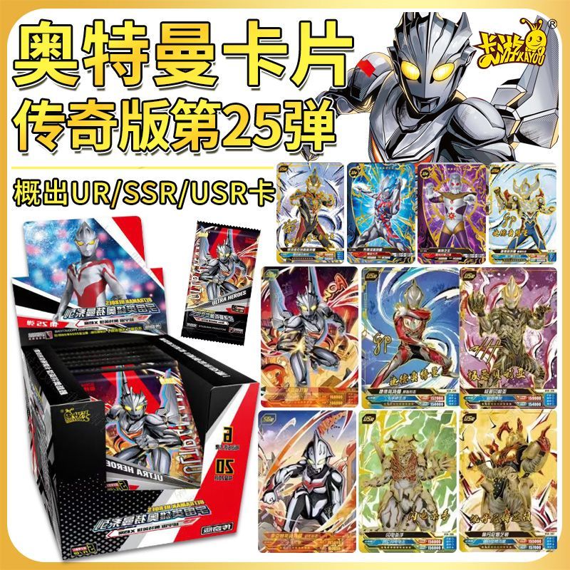 正版卡游奥特曼卡片聚会卡包经典第25弹盲盒奥特英雄稀有卡牌周边