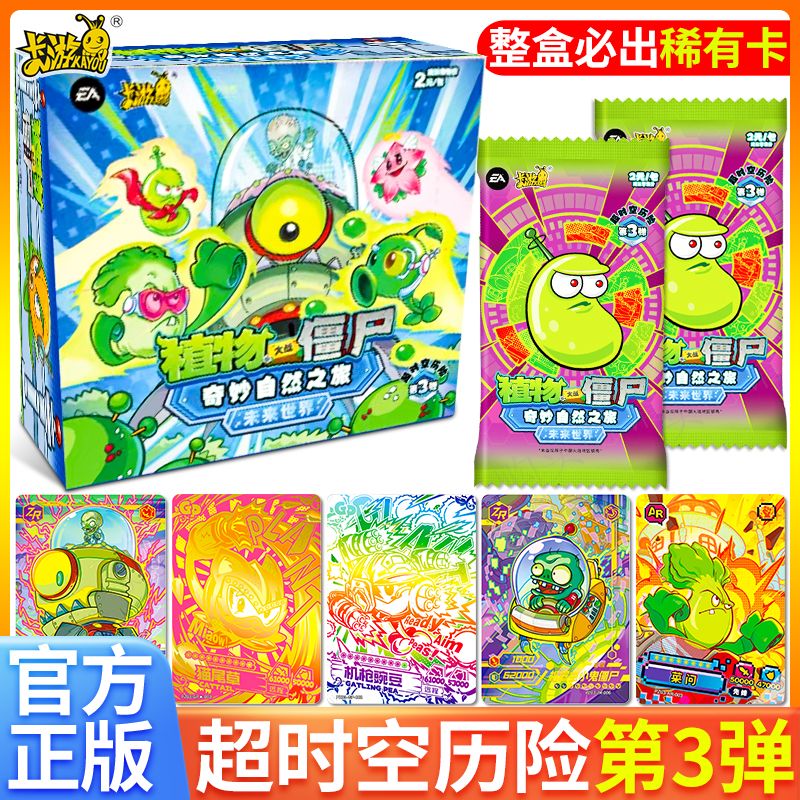 卡游植物大战僵尸第三弹3未来世界珍藏版收藏游戏聚会同款正版
