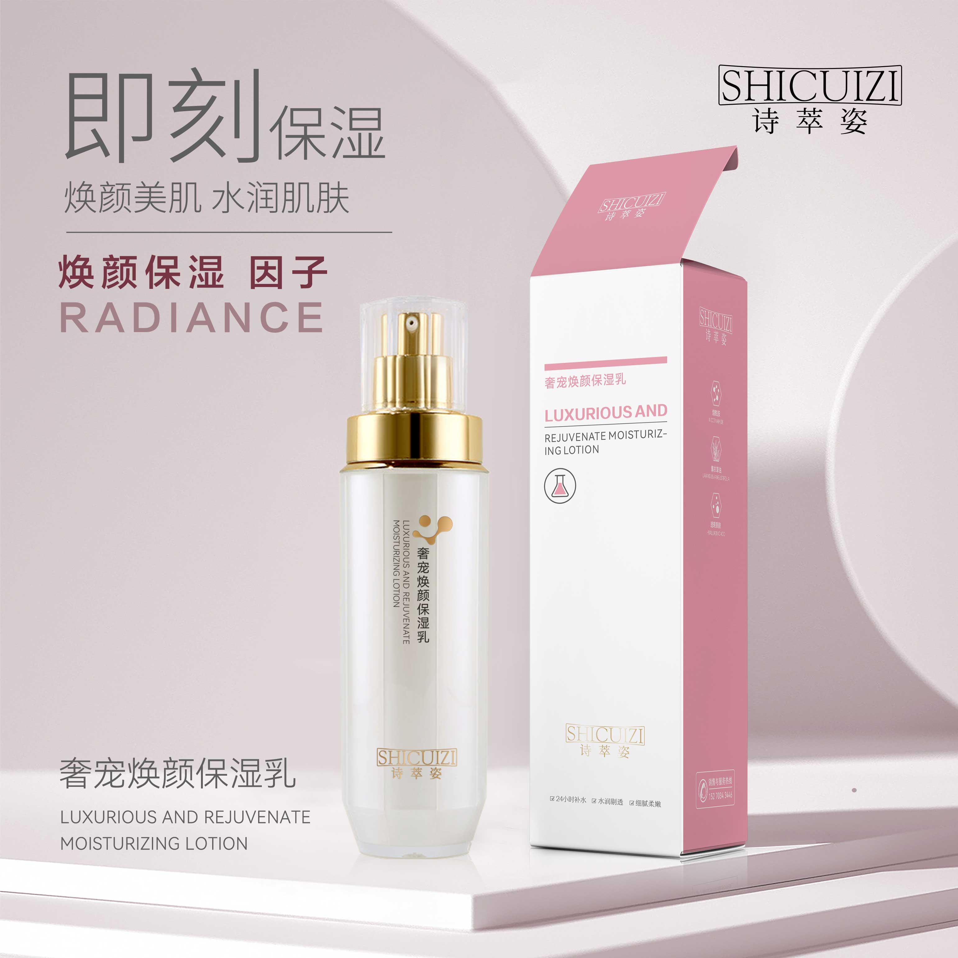 诗萃姿奢宠焕颜保湿乳 深度保湿 滋润呵护肌底 水嫩剔透 细腻柔嫩