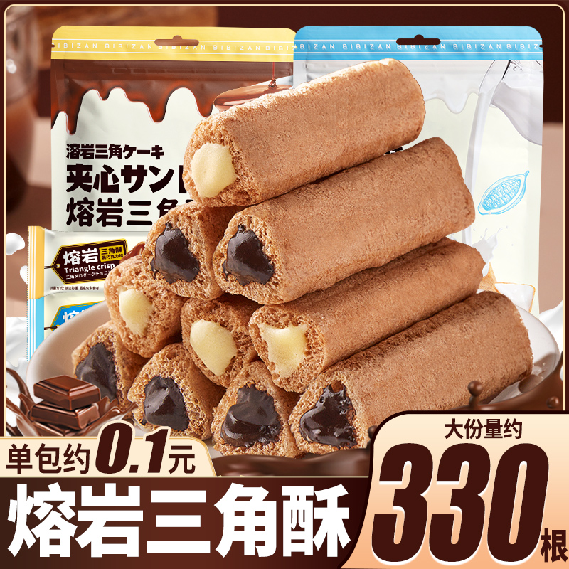熔岩三角酥金字塔巧克力夹心威化饼干宿舍解馋小零食小吃休闲食品