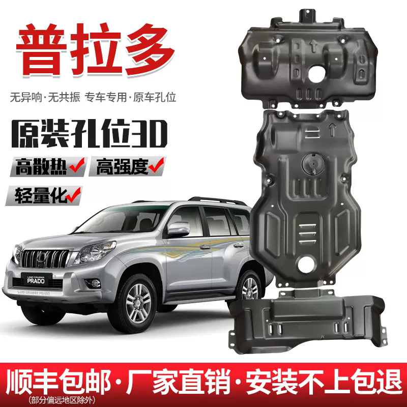 普拉多lc250FJ兰德酷路泽坦途陆巡锰钢合金发动机底盘护板包安装