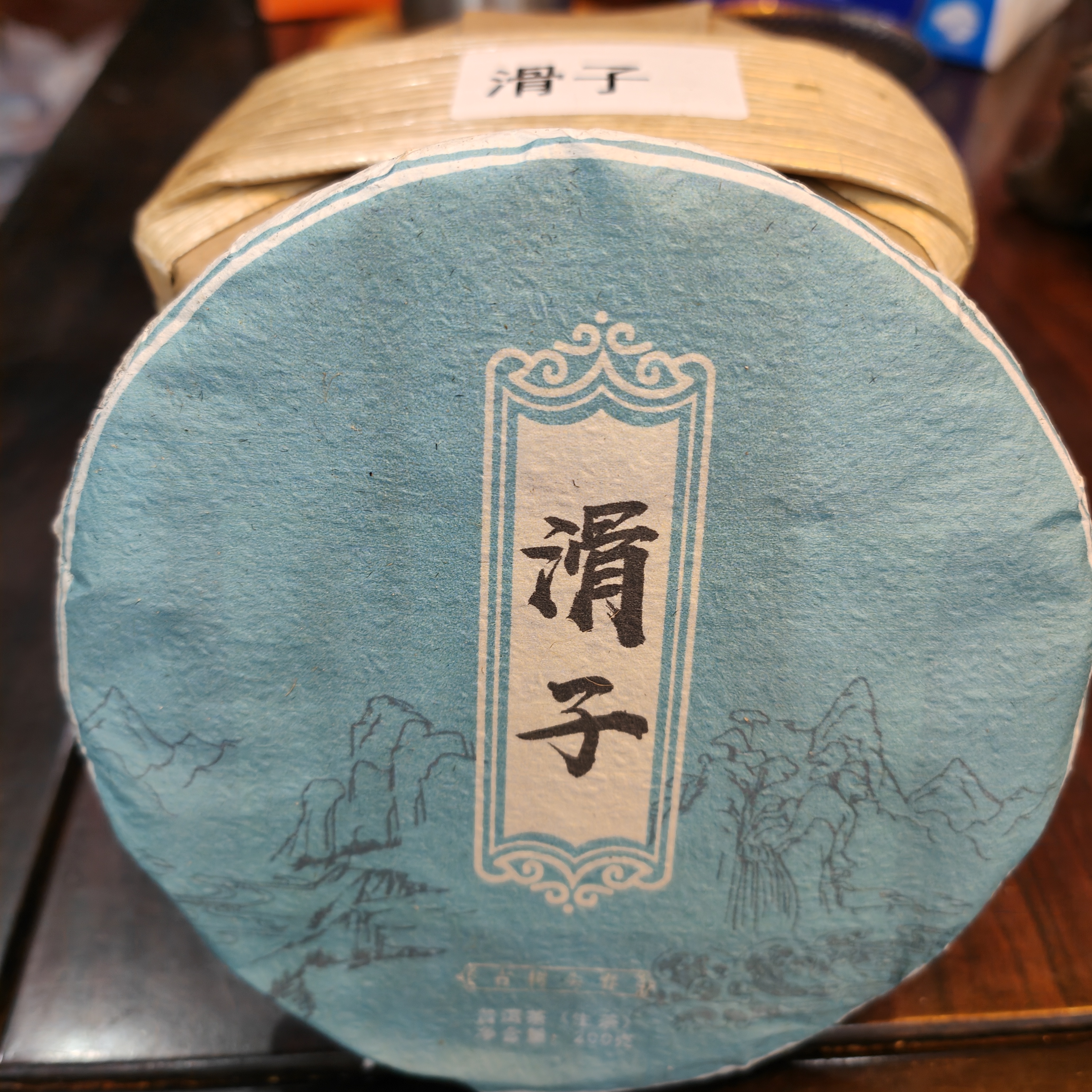 【滑子】2022年古树纯料生茶饼200g