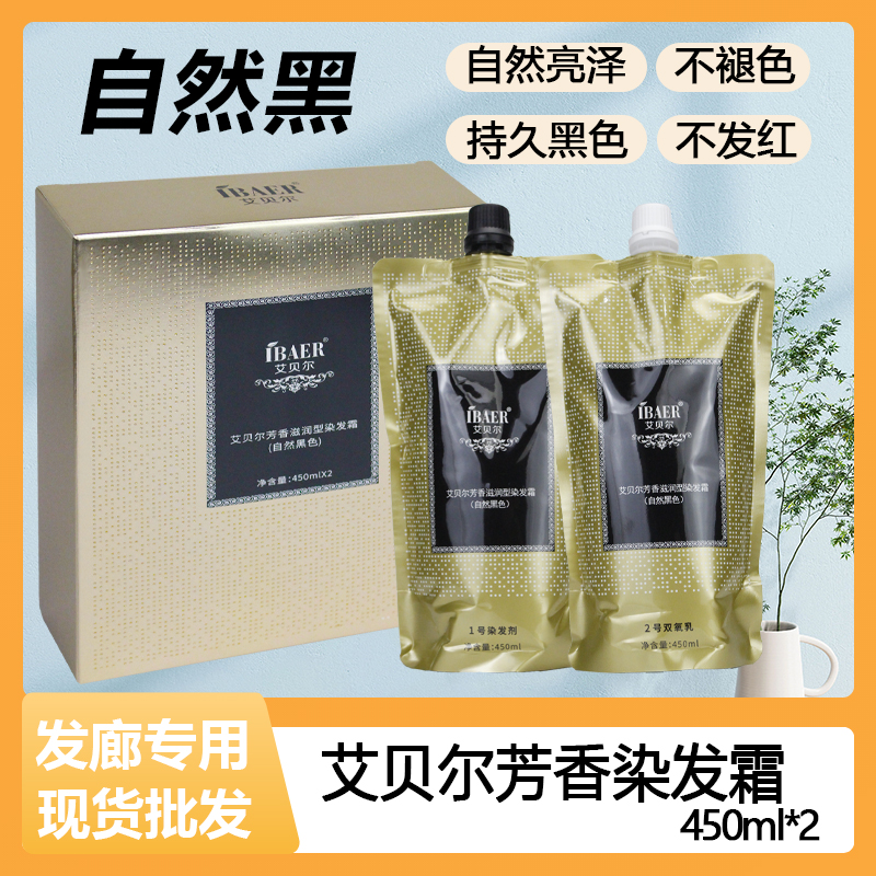 艾贝尔金钻黑发霜黑油自然黑色不沾头皮染发剂植物清水理发店焗油