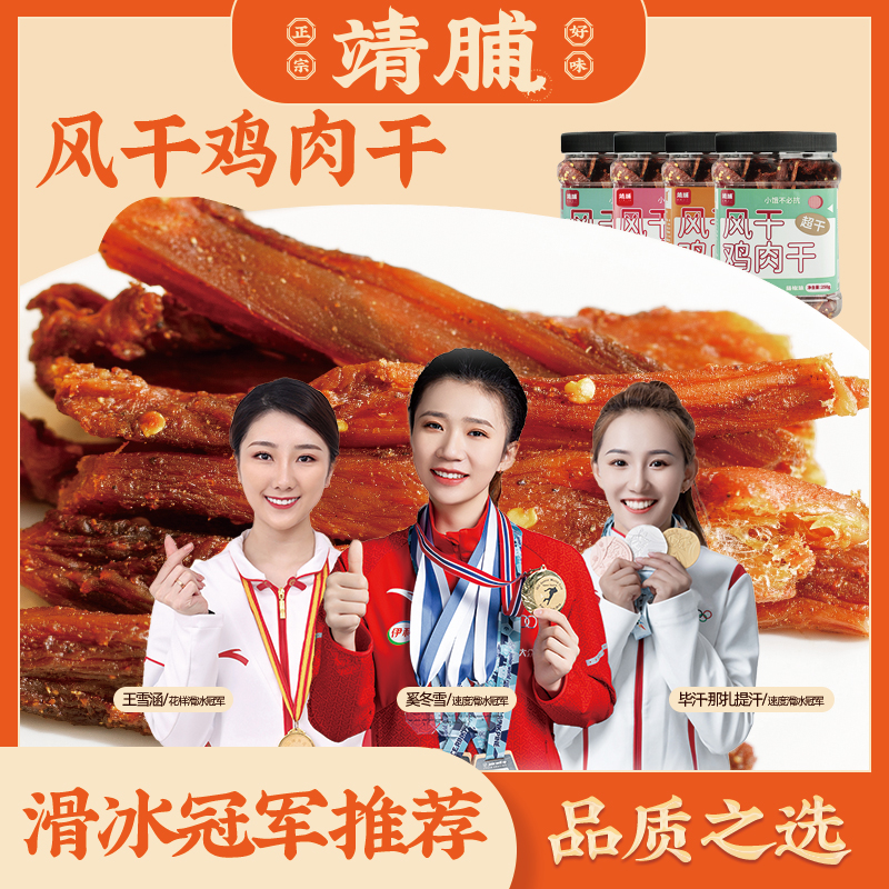 风干鸡肉干高蛋白0蔗糖0淀粉健身嘴馋解馋小零食zql