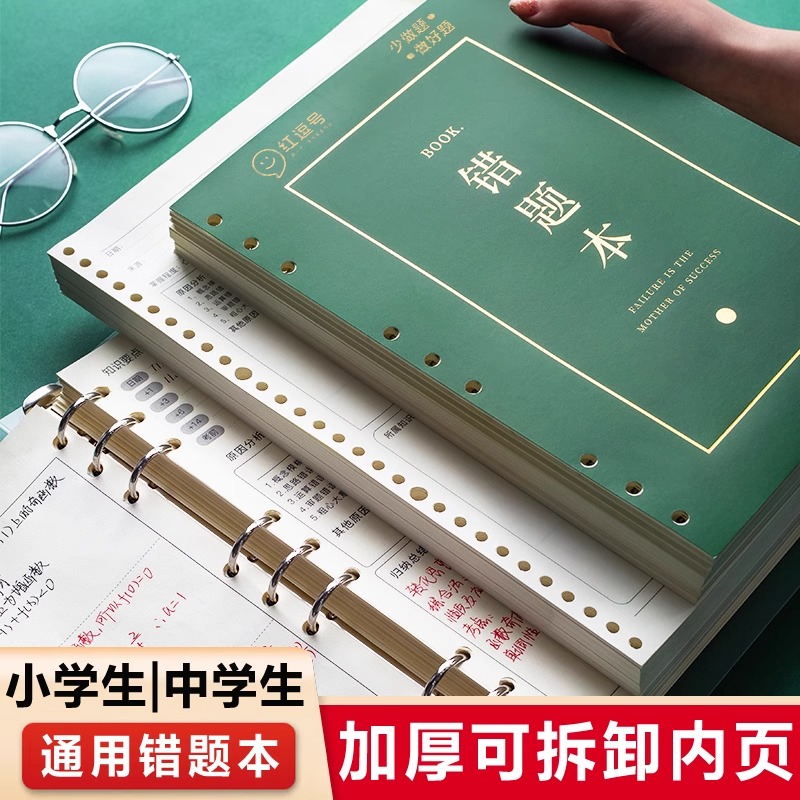 B5错题本活页可拆卸加厚记错题整理小学生初中生高中通用9孔年级