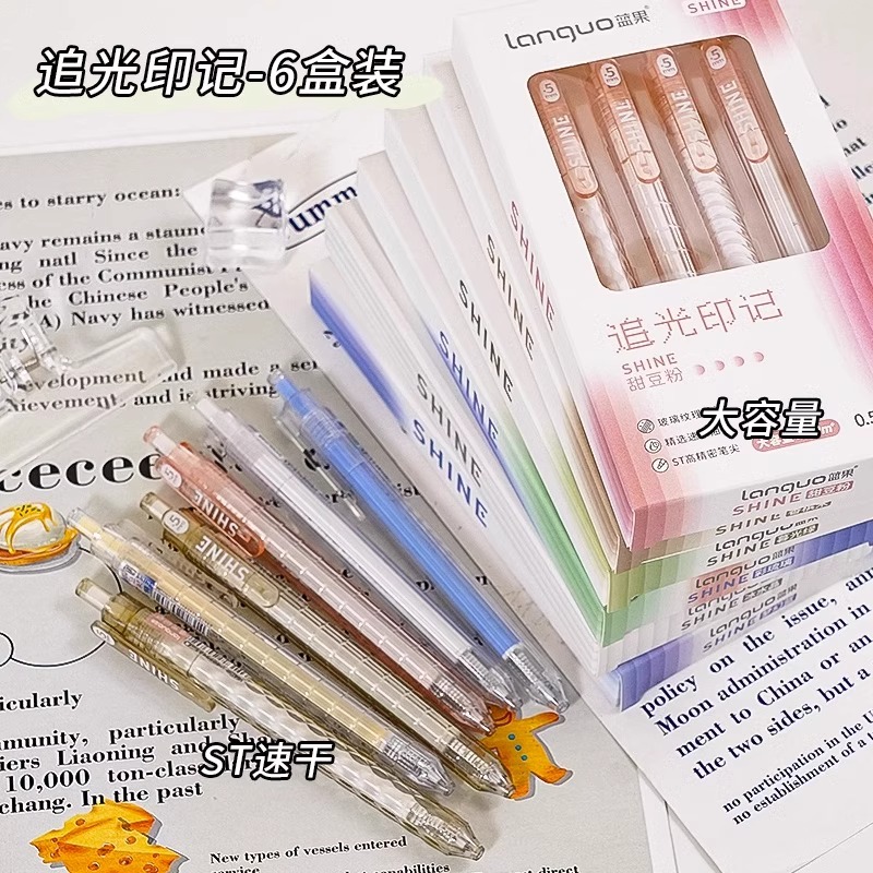 蓝果大容量按动中性笔追光印记透明款刷题笔速干笔头巨能写高颜值