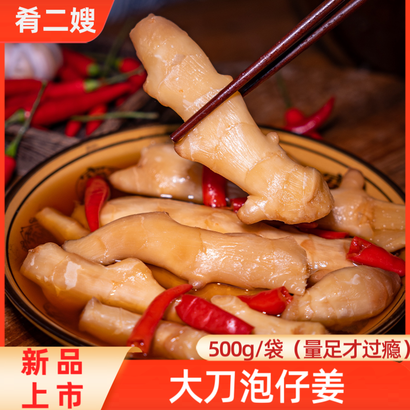 肴二嫂大刀泡仔姜湖南特产泡菜酸辣清脆爽口下饭腌制开袋即食