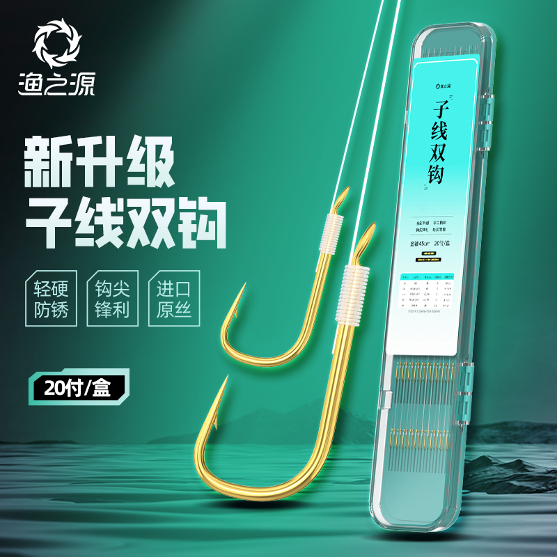 渔之源金袖鱼钩拉力成品双钩绑好鱼线袖钩曲柄钩鲫鱼子线鲤鱼专用