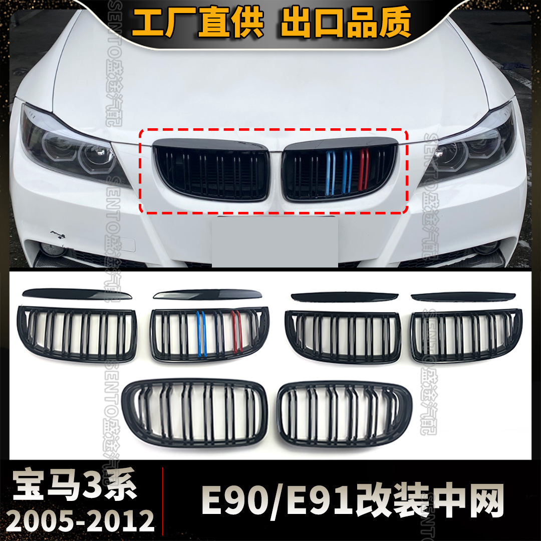 【2元包邮】适用2005-2012宝马3系E90 E91改装中网前保险杠进气肾