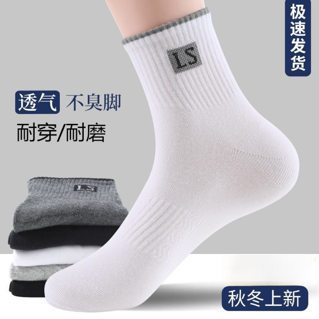袜子男纯色棉袜子中筒袜春秋防臭休闲吸汗四季篮球跑步男士运动袜