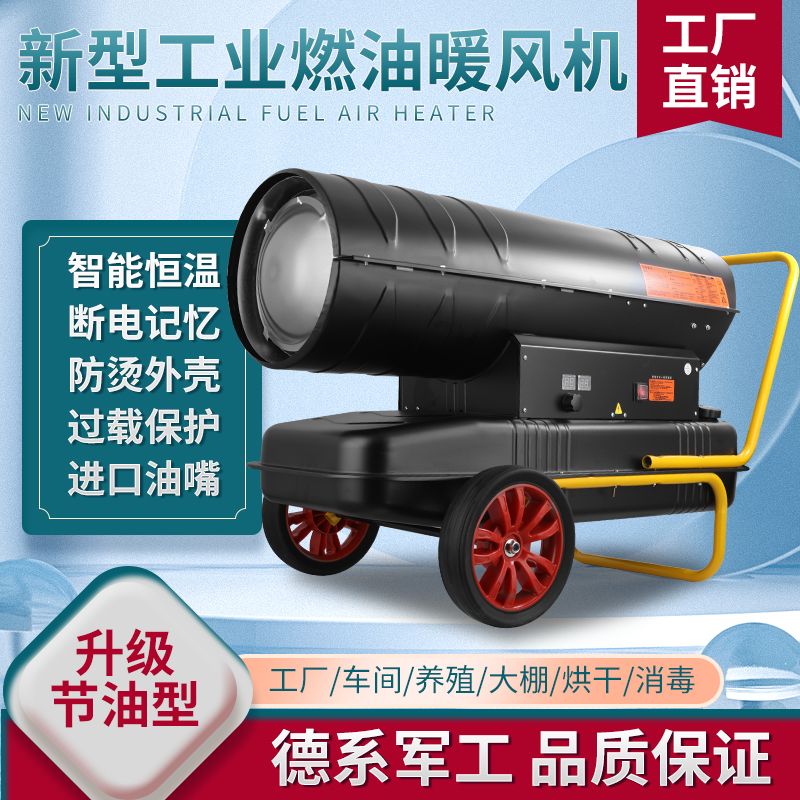 上海丰工柴油暖风机取暖器大面积柴暖养殖大棚大功率热风炉烘干房
