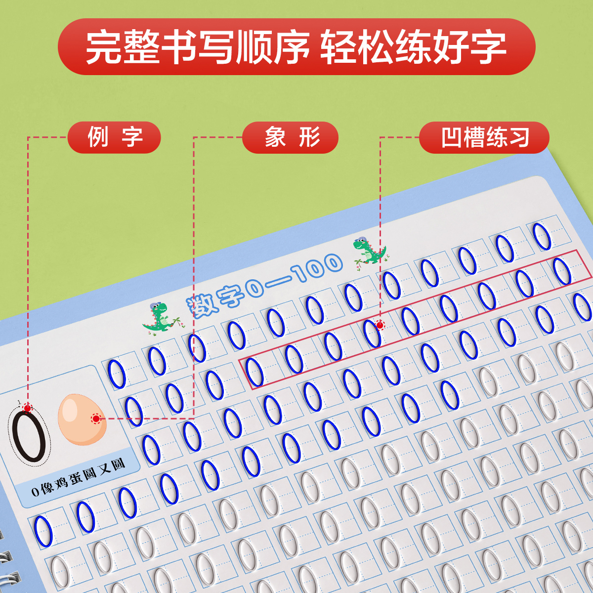 数字练字帖幼儿凹槽字帖控笔儿童练习入门描红本专用中班大班 LZ商品图
