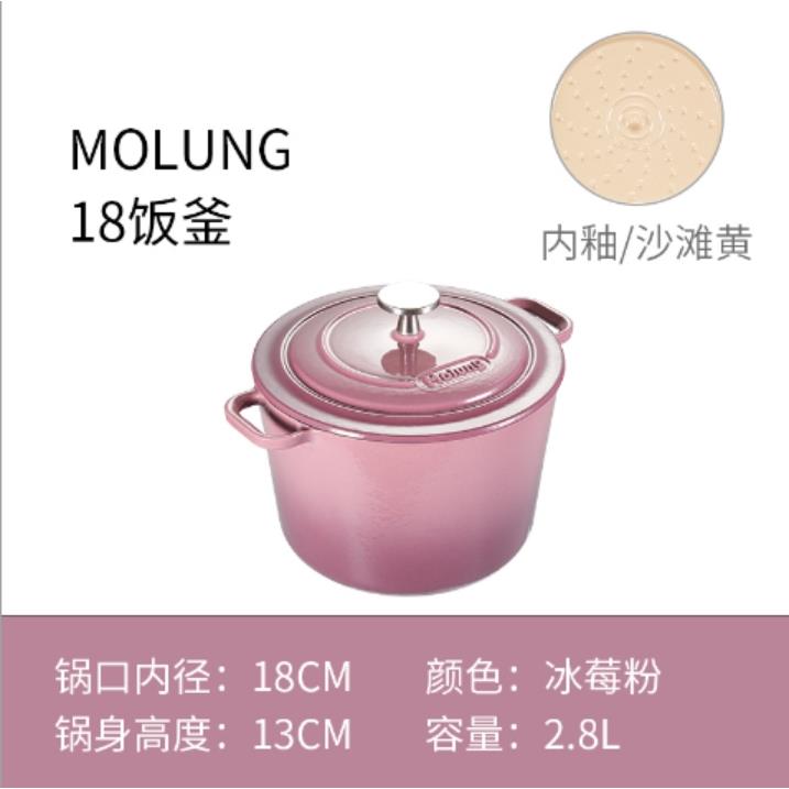 （磊磊专属）（全国）MOLUNG经典系列18饭釜珐琅锅高光系列