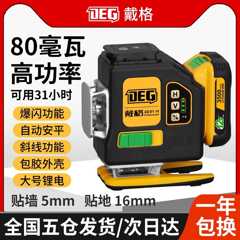 戴格80毫瓦高亮水平仪绿光贴地高精度强光细线激光高功率红外线