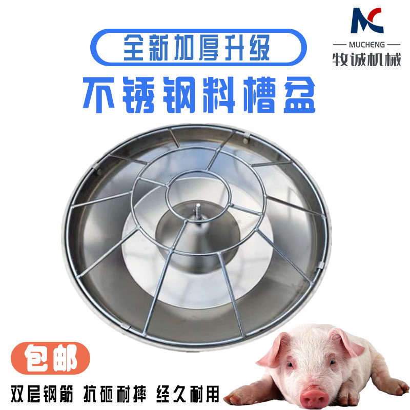 加厚不锈钢圆形保育料槽猪用圆槽加厚采食喂料盆可固定方便安装