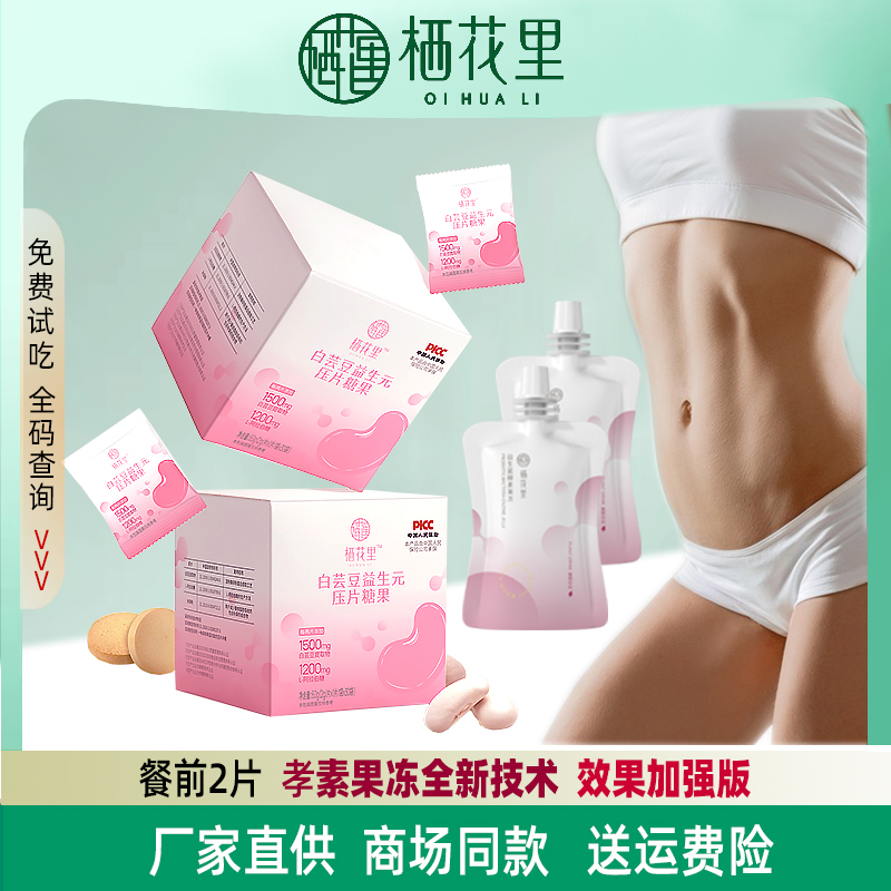 栖花里白芸豆益生元压片糖果咀嚼片营养粉固体饮料正品实体店