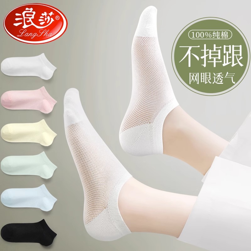 浪莎袜子女夏季薄款网眼透气短袜纯棉防臭吸汗纯色女士浅口船袜