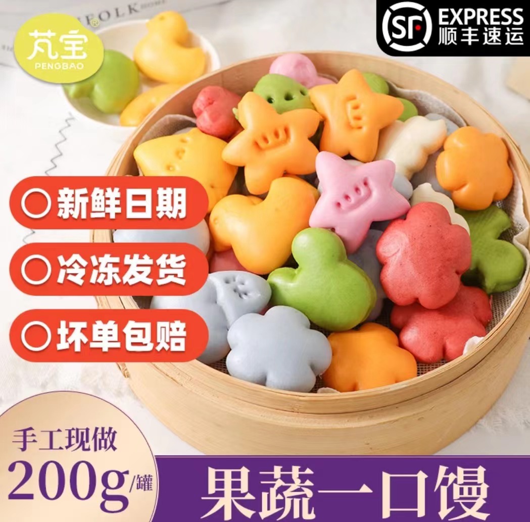 芃宝【顺丰速运】芃宝馒头糕点包子早餐半成品自选