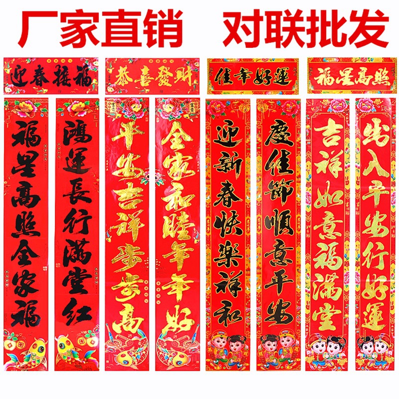 对联厂家2024新年黑字鱼花边对联铜版纸春节门联过年龙年春联对联