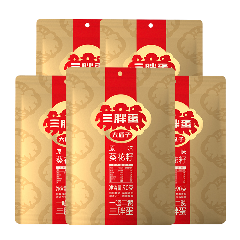 【三胖蛋】原味/五香葵花籽袋装90g*5袋