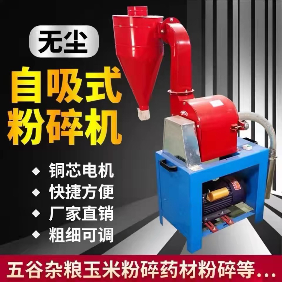 家用玉米自吸式粉碎机打粉机磨面机养殖鸡鸭鹅苞谷打料机