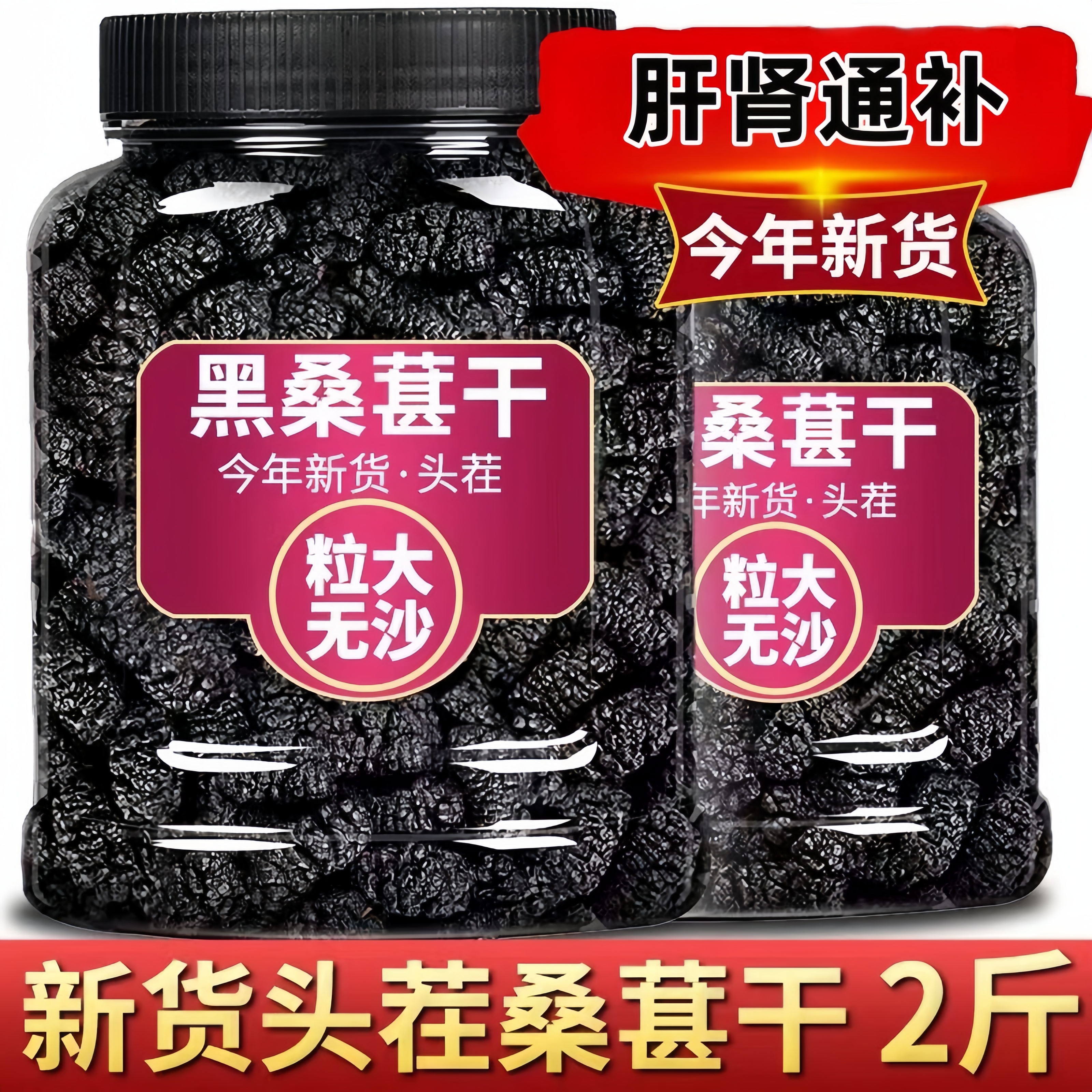 21.9到手2斤】新疆黑桑葚干精品即食新鲜桑椹子免洗无沙桑果泡水茶