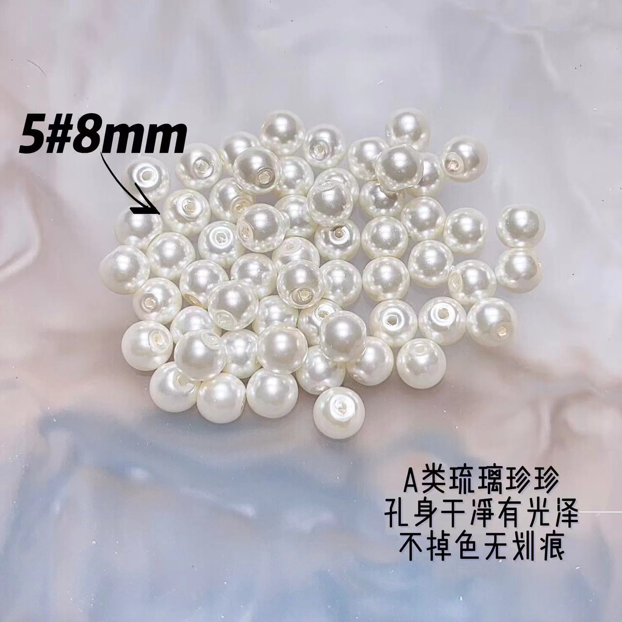 DIY卡8mm琉璃珍珍散珠百搭多彩琉璃珍珍串珠萌粒琉璃珍珍配珠