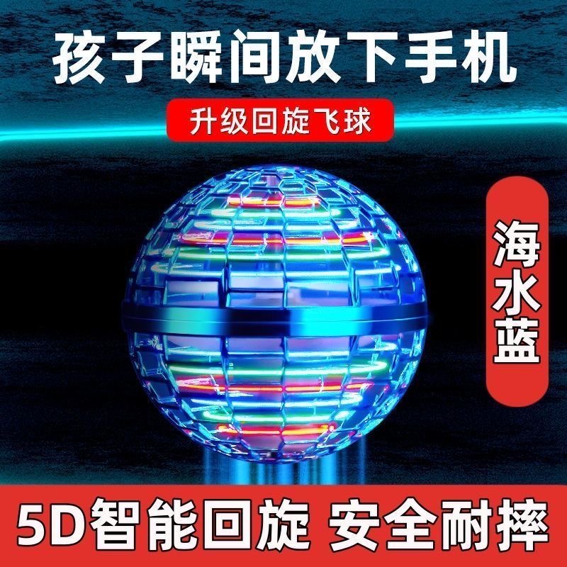 智能感应悬浮玩具发光陀螺飞行黑科技儿童玩具魔术飞行球回旋悬浮