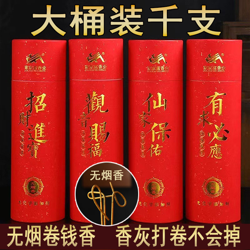 【小扬哥推荐】天然檀香供香线香家用拜拜烧香竹签香观音香财神香