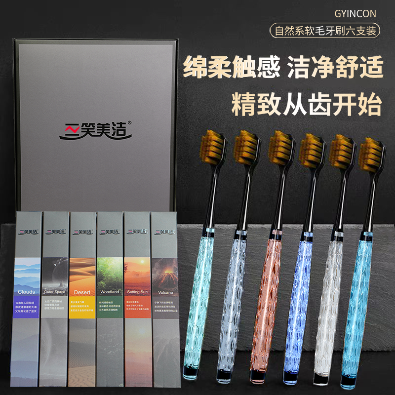 三笑美洁高档轻奢软毛牙刷护龈彩晶情侣款礼盒装成人家用独立包装