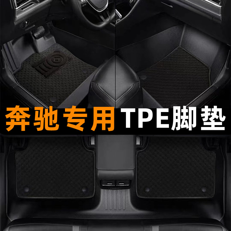 奔驰专用TPE脚垫奔驰C级TPE脚垫C级加长雪妮丝全防水提花汽车脚垫