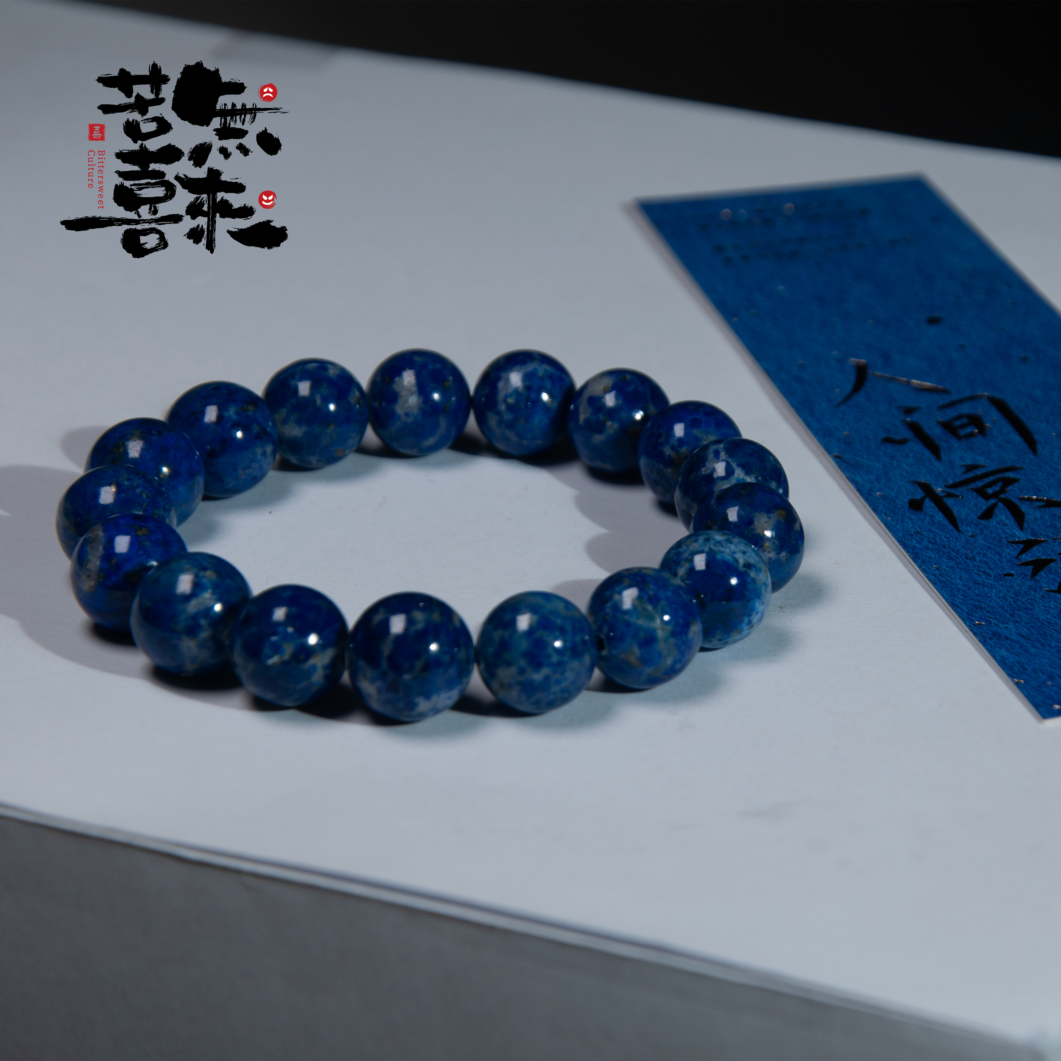 经典青金石圆珠手串（多样性发货）9mm-10mm