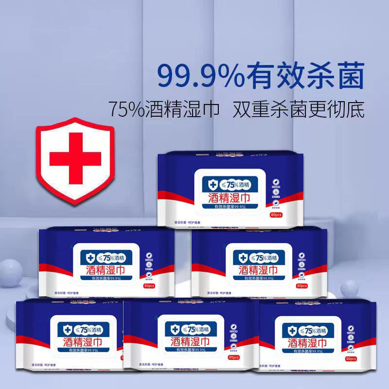 家用一次性酒精消毒湿巾办公家用卫生杀菌独立便携式湿巾大包80抽