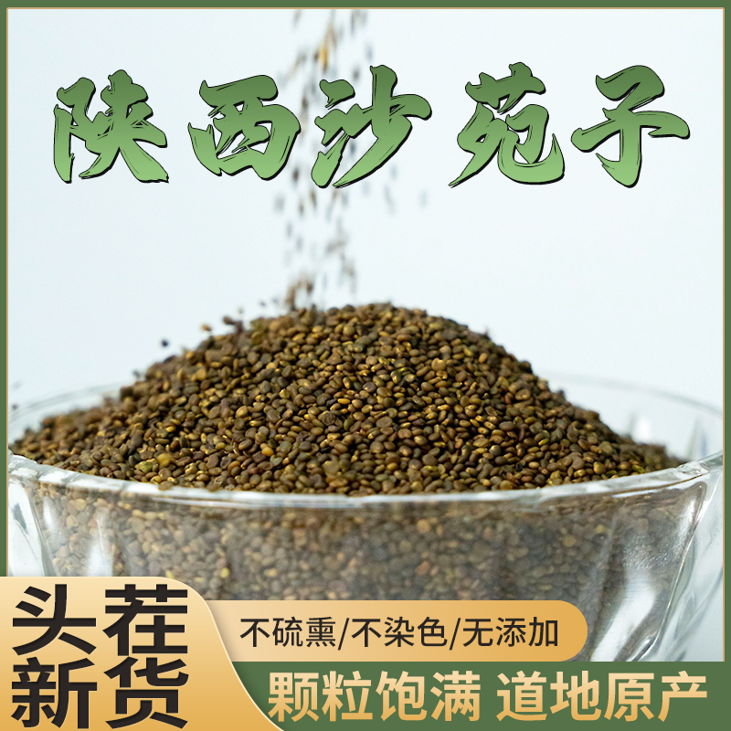 陕西大荔沙苑镇原产地沙苑子100g 可配枸杞泡水泡酒