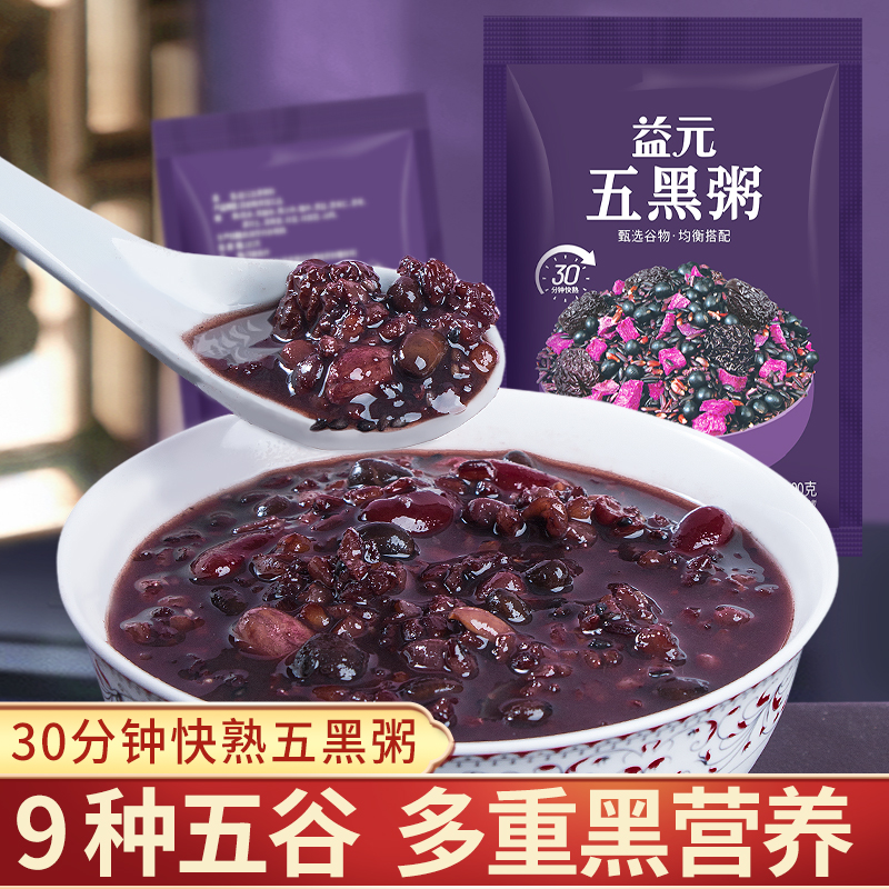 五谷纪五黑八宝粥黑米黑豆黑芝麻杂粮营养早餐黑米粥小包袋装熬粥