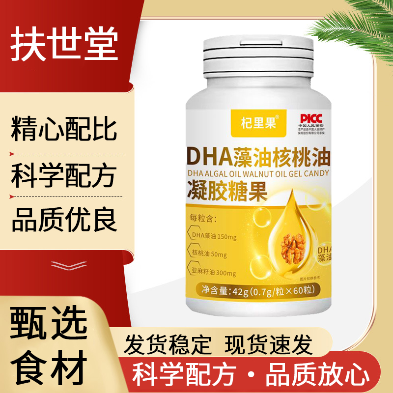 【官方福利】DHA核桃油搭配高含量藻油增强儿童学生成人记忆力提