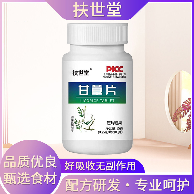 【补贴中】甘草100片/瓶药房同款草本提取清润常备干痒含片咀嚼片