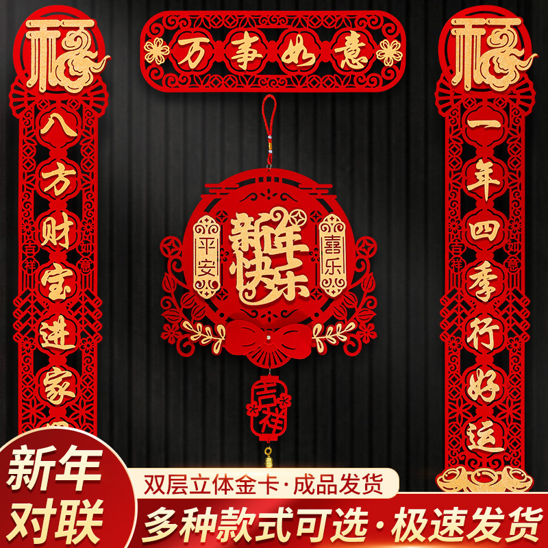 对联春联家用2024龙年新款新年植绒磁吸新春节过年高档门挂件门幅