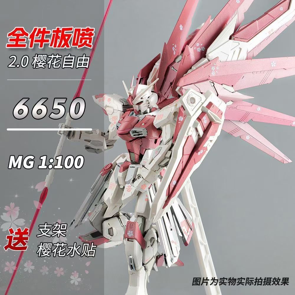新品樱花粉自由高达拼装模型2.0MG样式组装模型1:100附带支架水贴