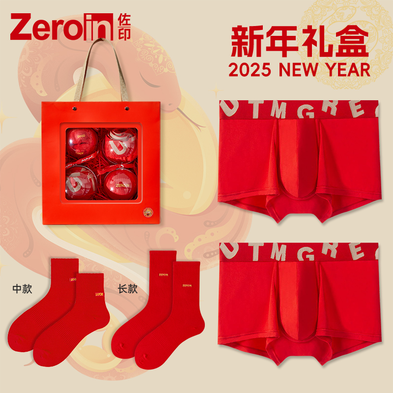 佐印礼盒本命年男士内裤红色平角裤袜子新春礼物四季款潮
