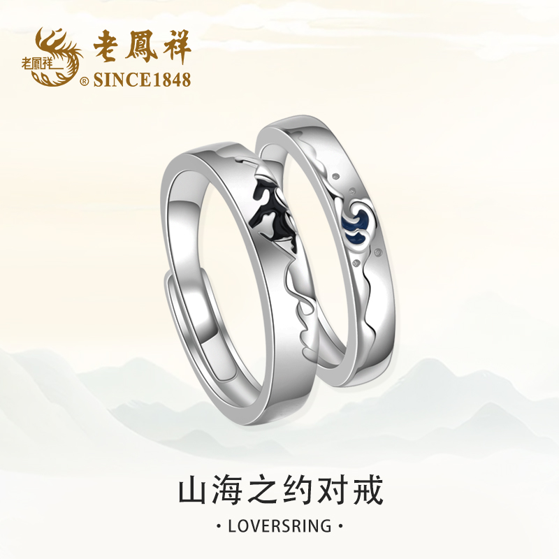 925银戒指 山海之约戒指情侣国风时尚LY